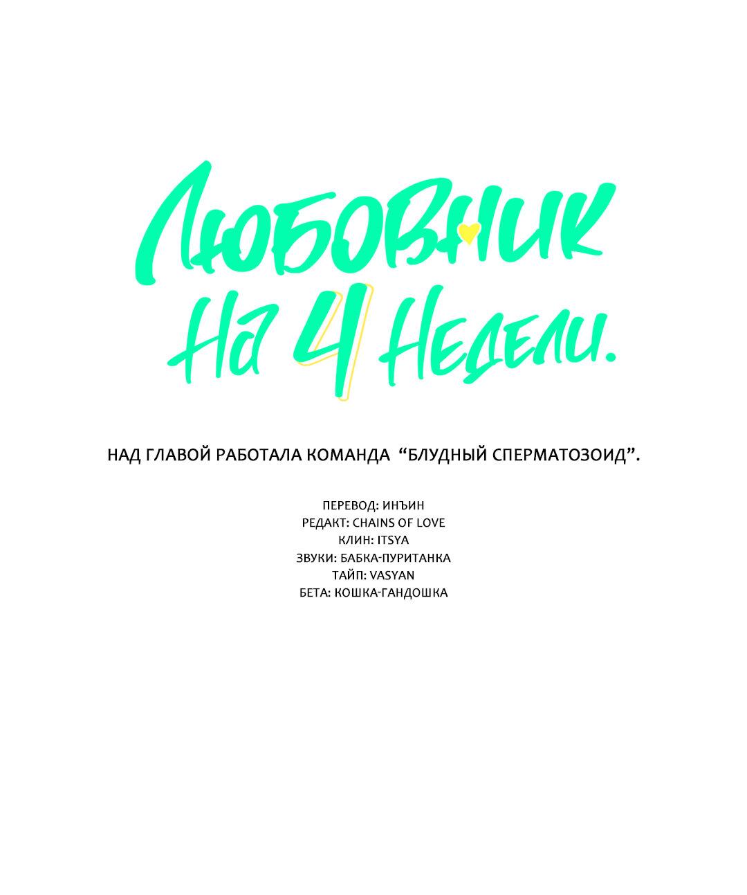 Манга Любовник на 4 недели - Глава 86 Страница 15
