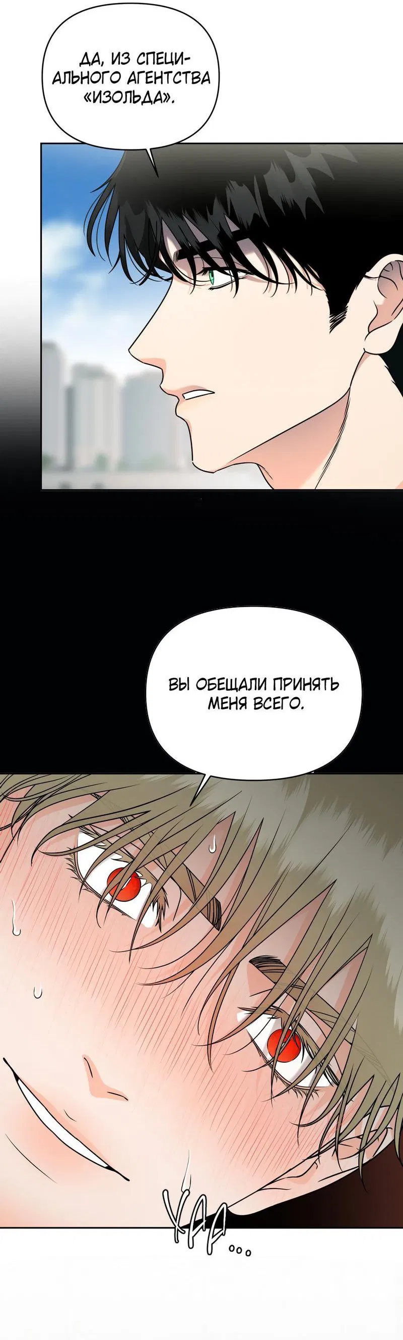Манга Любовник на 4 недели - Глава 89 Страница 15
