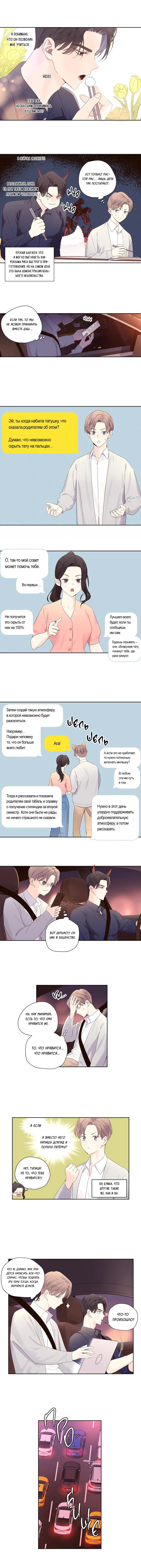 Манга Любовник на 4 недели - Глава 89 Страница 5