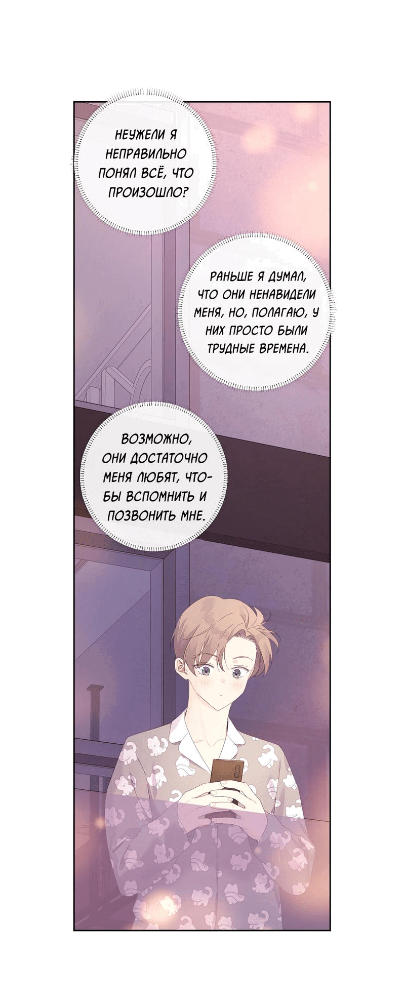 Манга Любовник на 4 недели - Глава 95 Страница 33