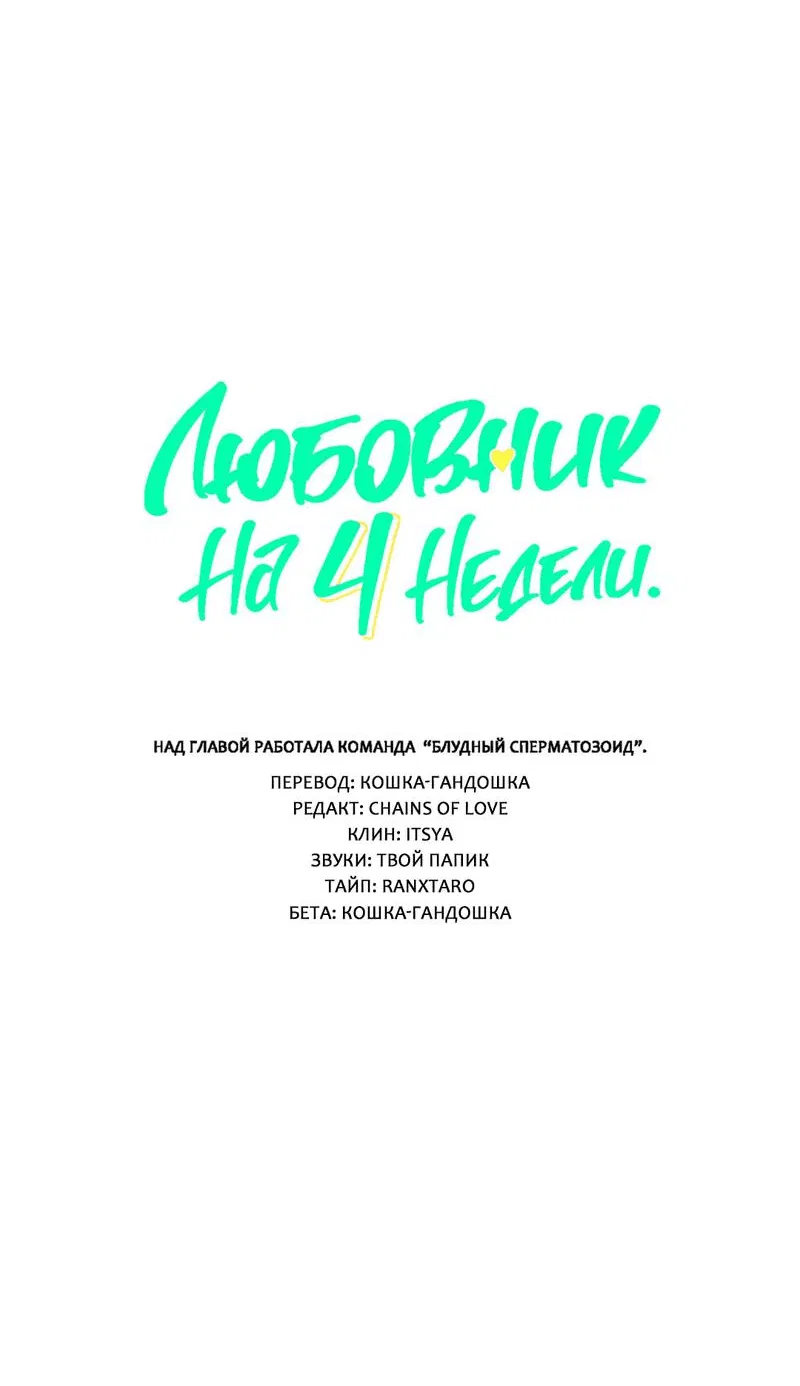 Манга Любовник на 4 недели - Глава 100 Страница 5