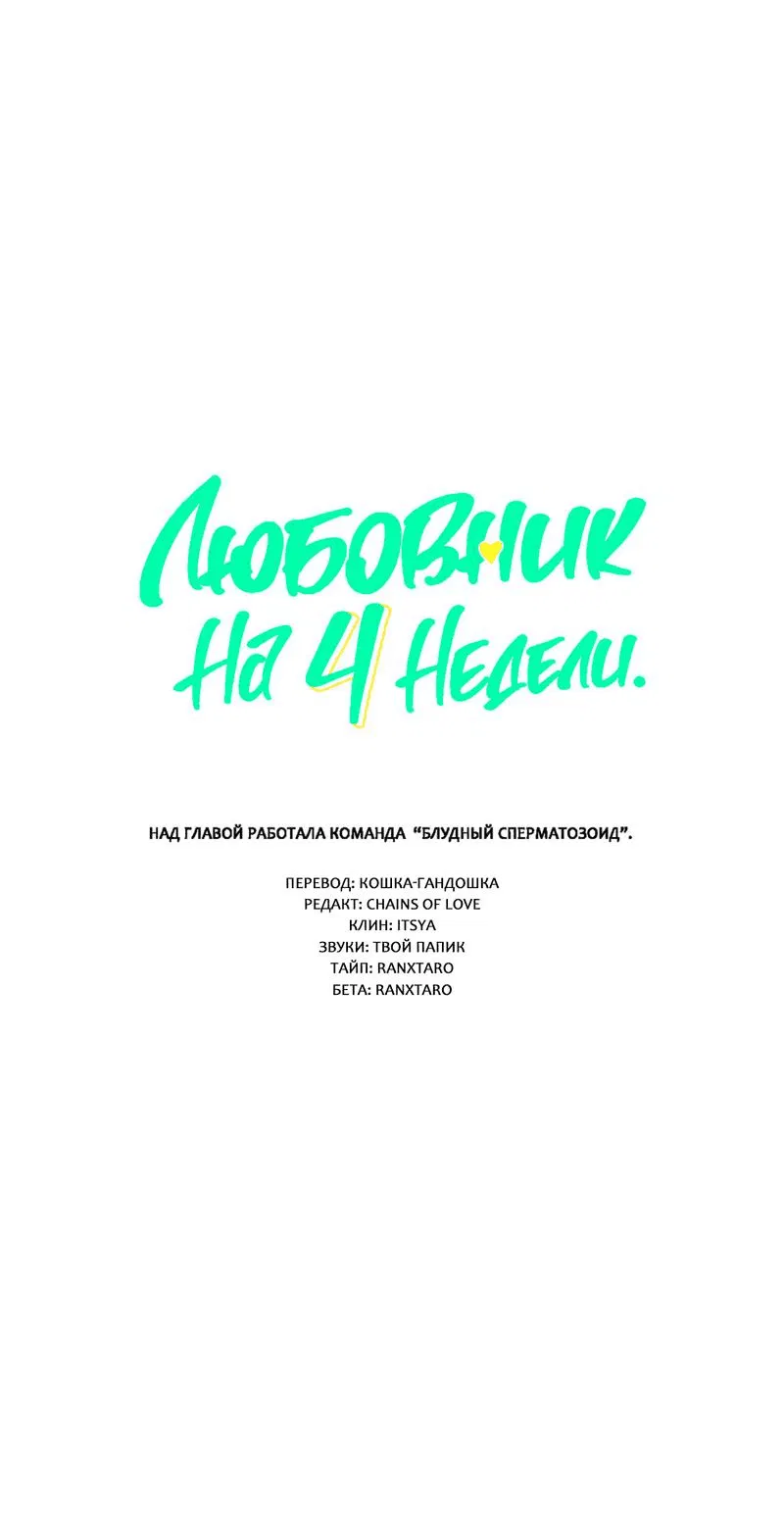 Манга Любовник на 4 недели - Глава 99 Страница 2