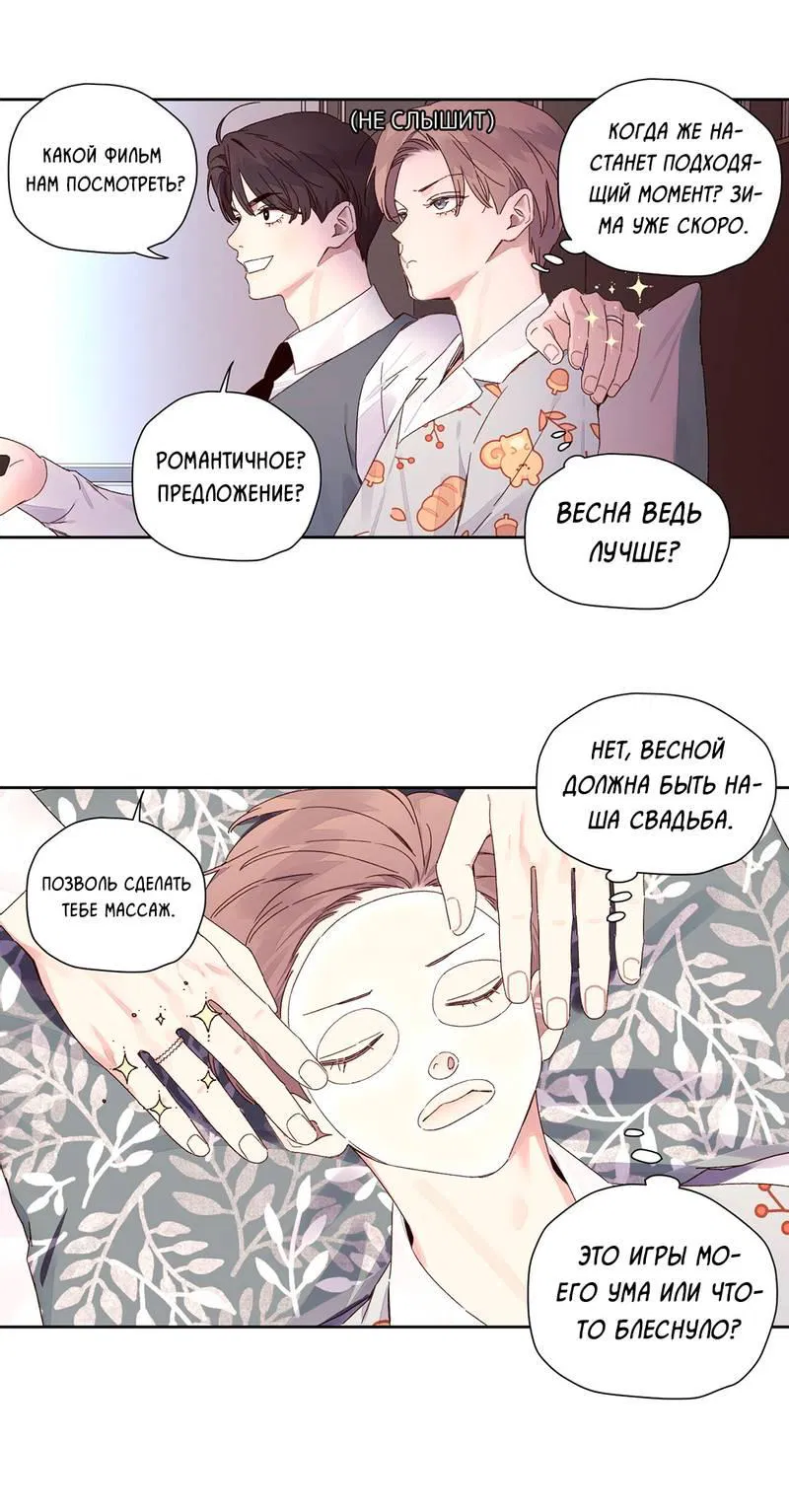 Манга Любовник на 4 недели - Глава 125 Страница 11
