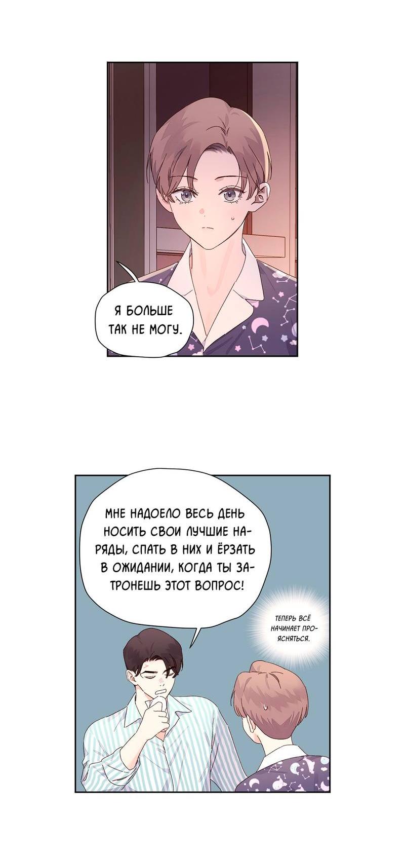 Манга Любовник на 4 недели - Глава 125 Страница 24