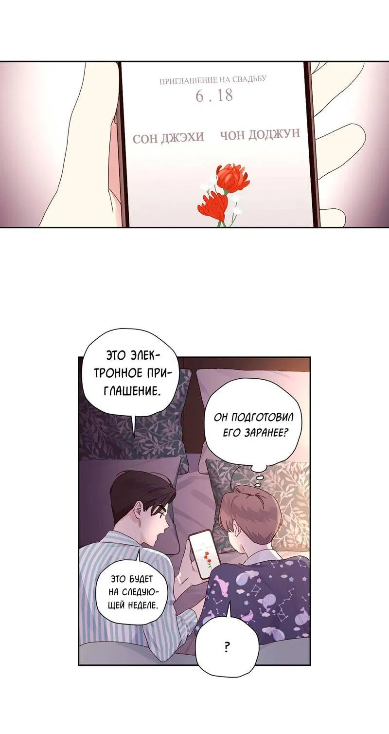 Манга Любовник на 4 недели - Глава 125 Страница 34