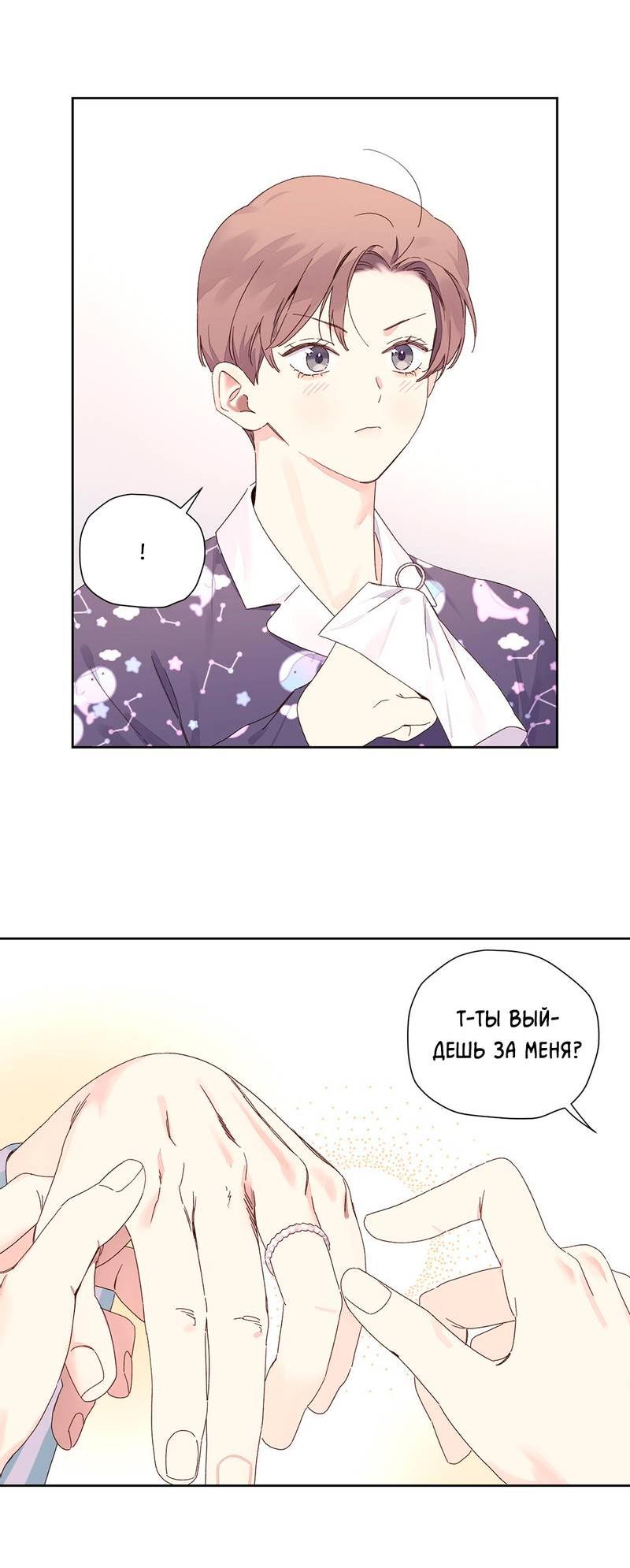 Манга Любовник на 4 недели - Глава 125 Страница 19