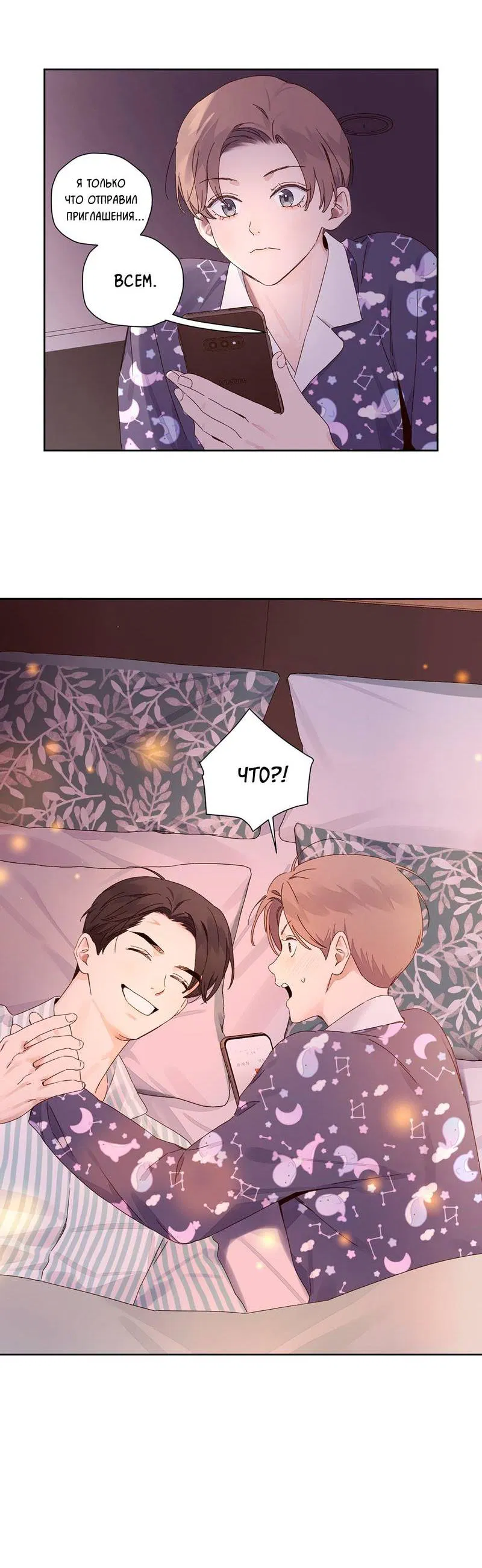 Манга Любовник на 4 недели - Глава 125 Страница 35