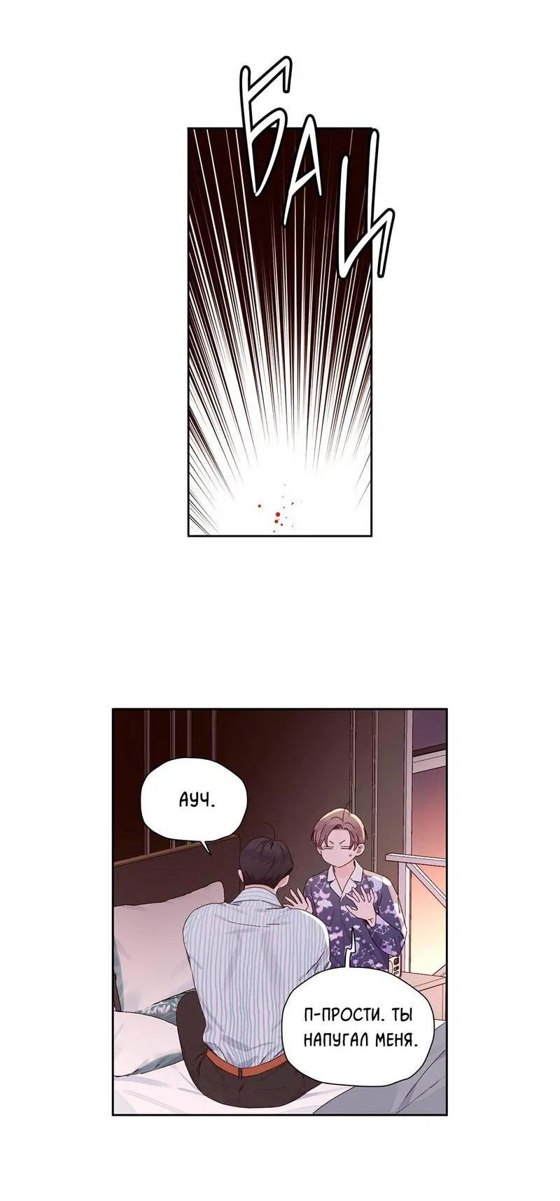 Манга Любовник на 4 недели - Глава 125 Страница 23