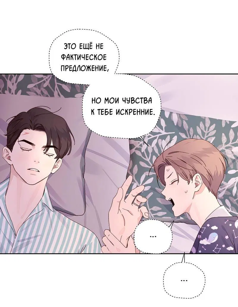 Манга Любовник на 4 недели - Глава 125 Страница 20