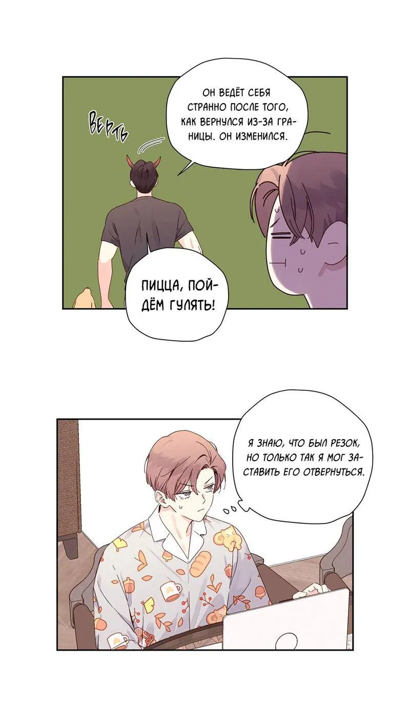 Манга Любовник на 4 недели - Глава 125 Страница 7