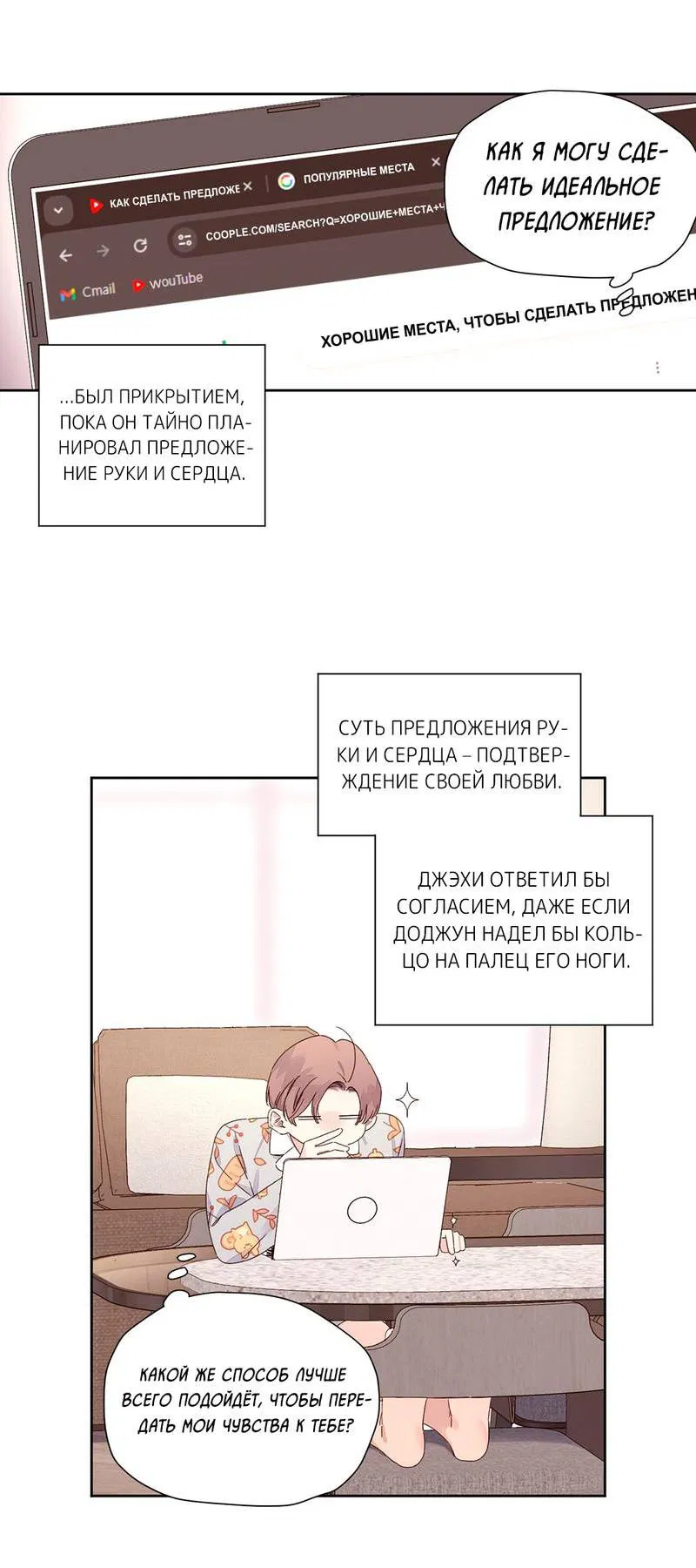 Манга Любовник на 4 недели - Глава 125 Страница 8