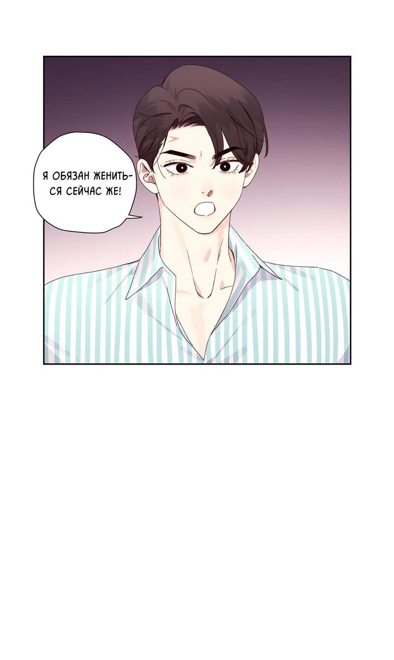 Манга Любовник на 4 недели - Глава 125 Страница 25