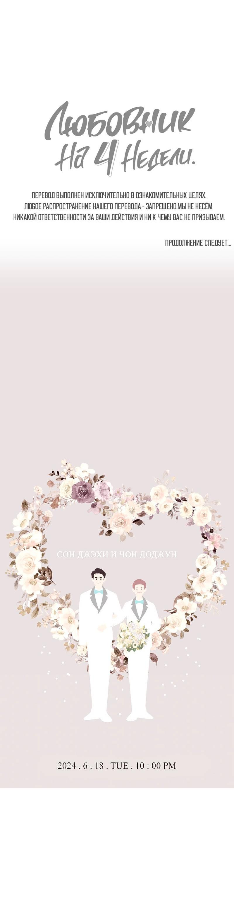 Манга Любовник на 4 недели - Глава 125 Страница 36