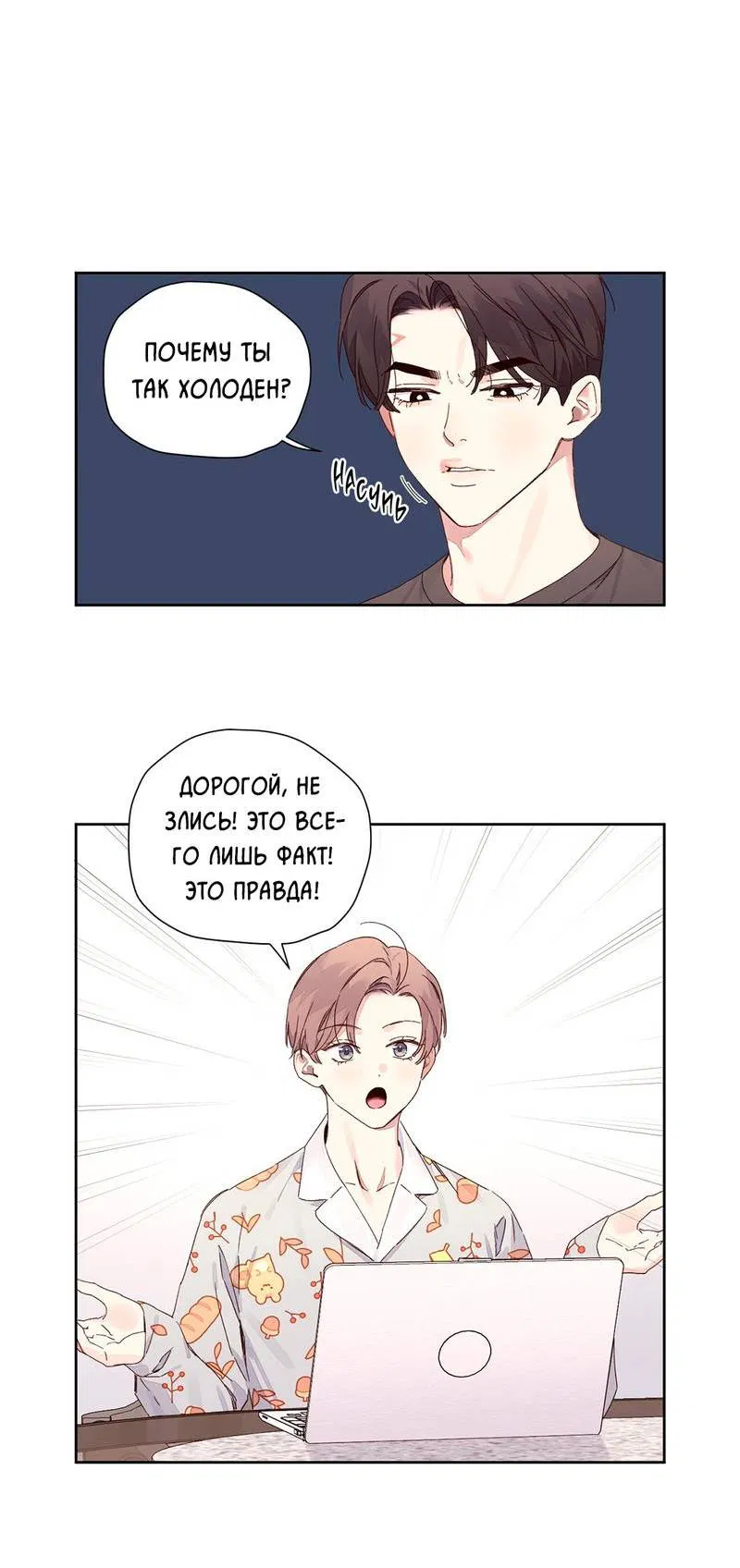 Манга Любовник на 4 недели - Глава 125 Страница 6