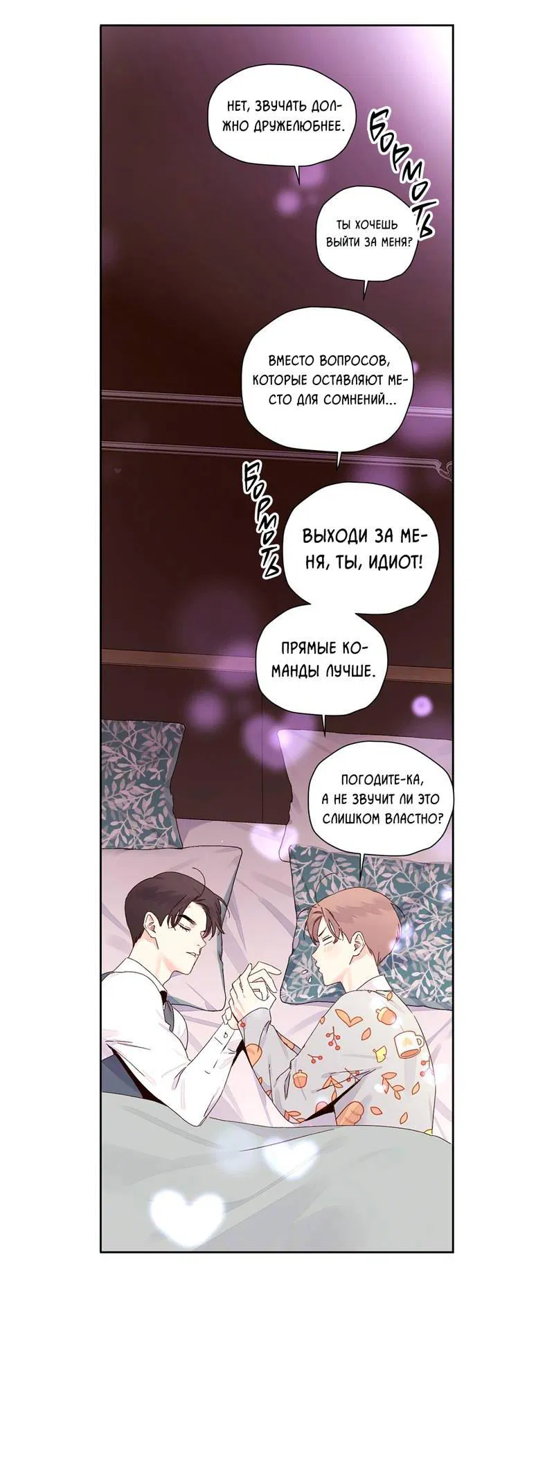 Манга Любовник на 4 недели - Глава 125 Страница 15