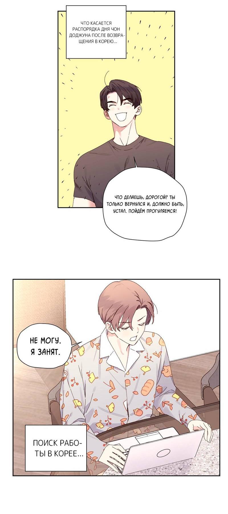 Манга Любовник на 4 недели - Глава 125 Страница 4