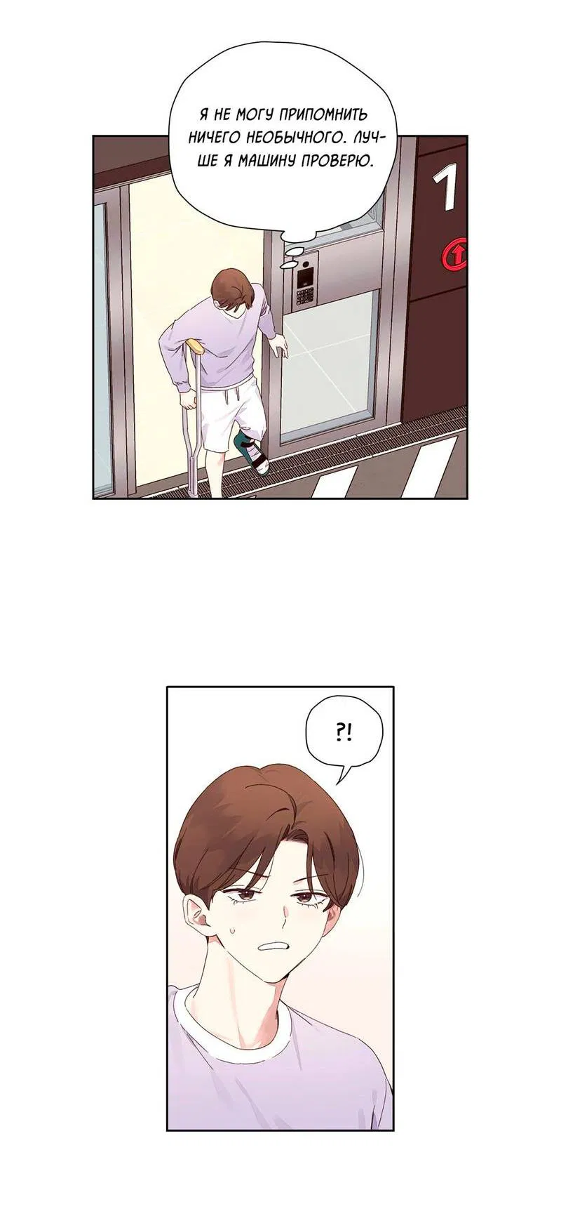 Манга Любовник на 4 недели - Глава 124 Страница 3