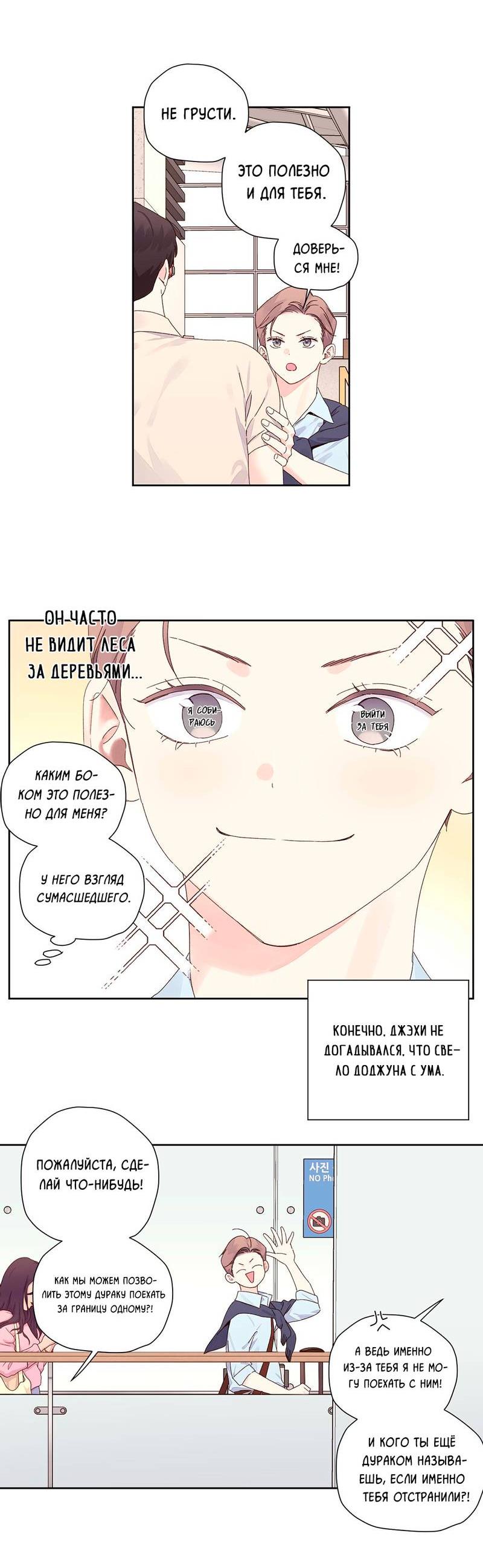 Манга Любовник на 4 недели - Глава 124 Страница 24