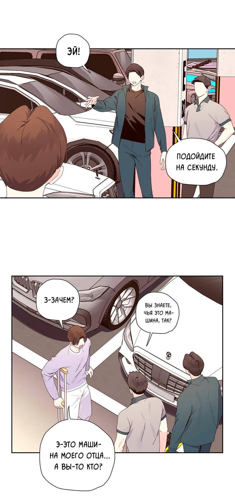 Манга Любовник на 4 недели - Глава 124 Страница 4