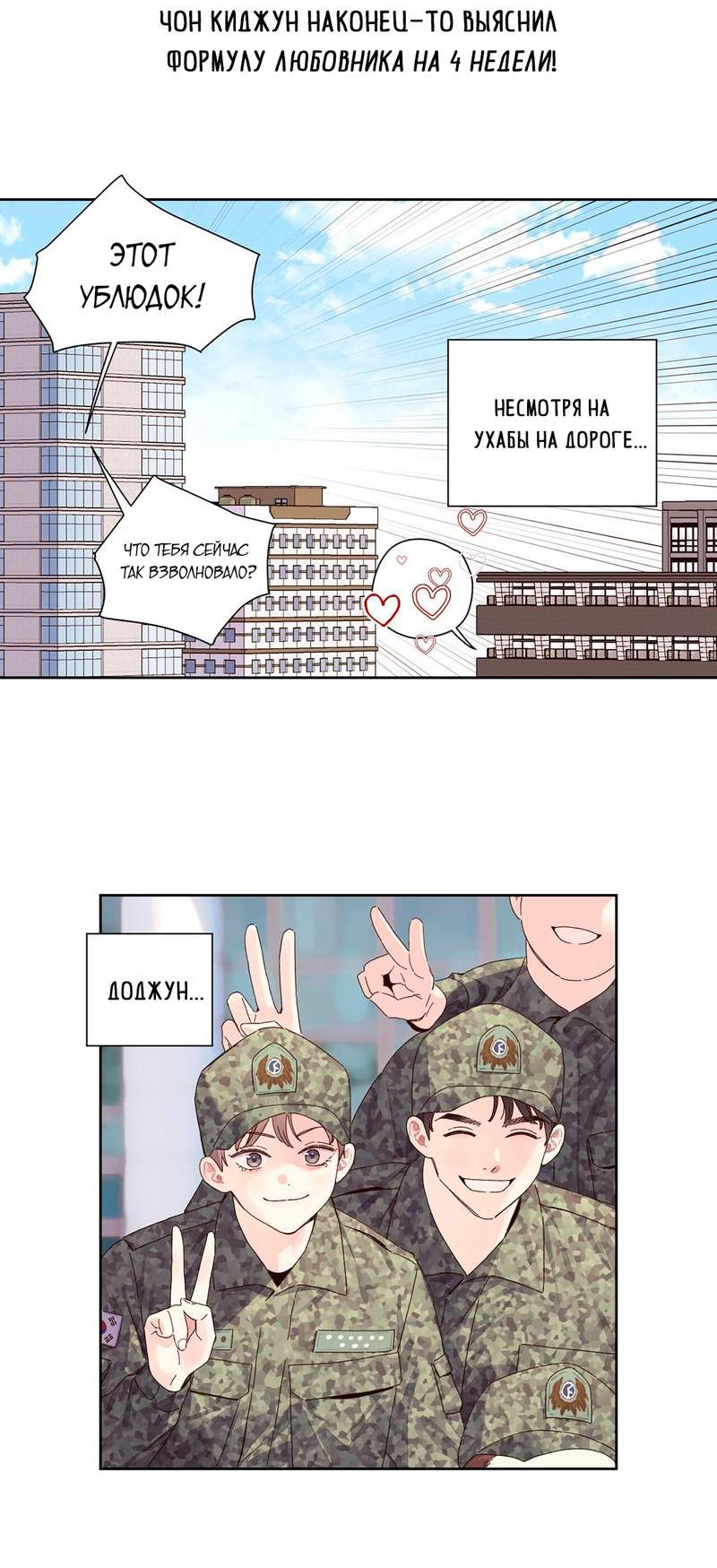 Манга Любовник на 4 недели - Глава 124 Страница 19