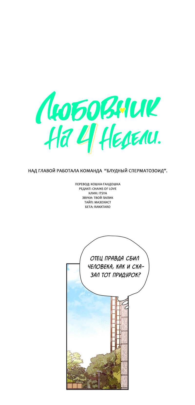 Манга Любовник на 4 недели - Глава 124 Страница 2