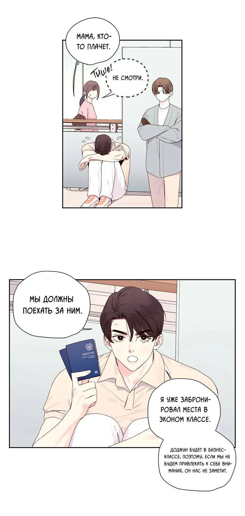 Манга Любовник на 4 недели - Глава 124 Страница 25