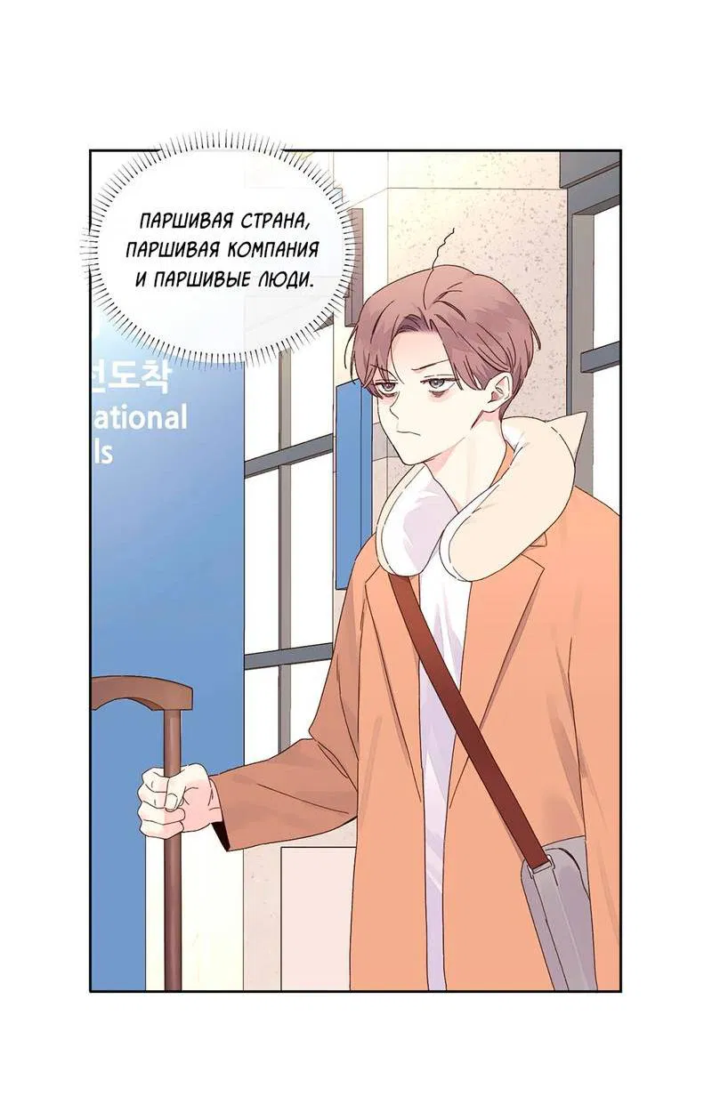 Манга Любовник на 4 недели - Глава 124 Страница 29