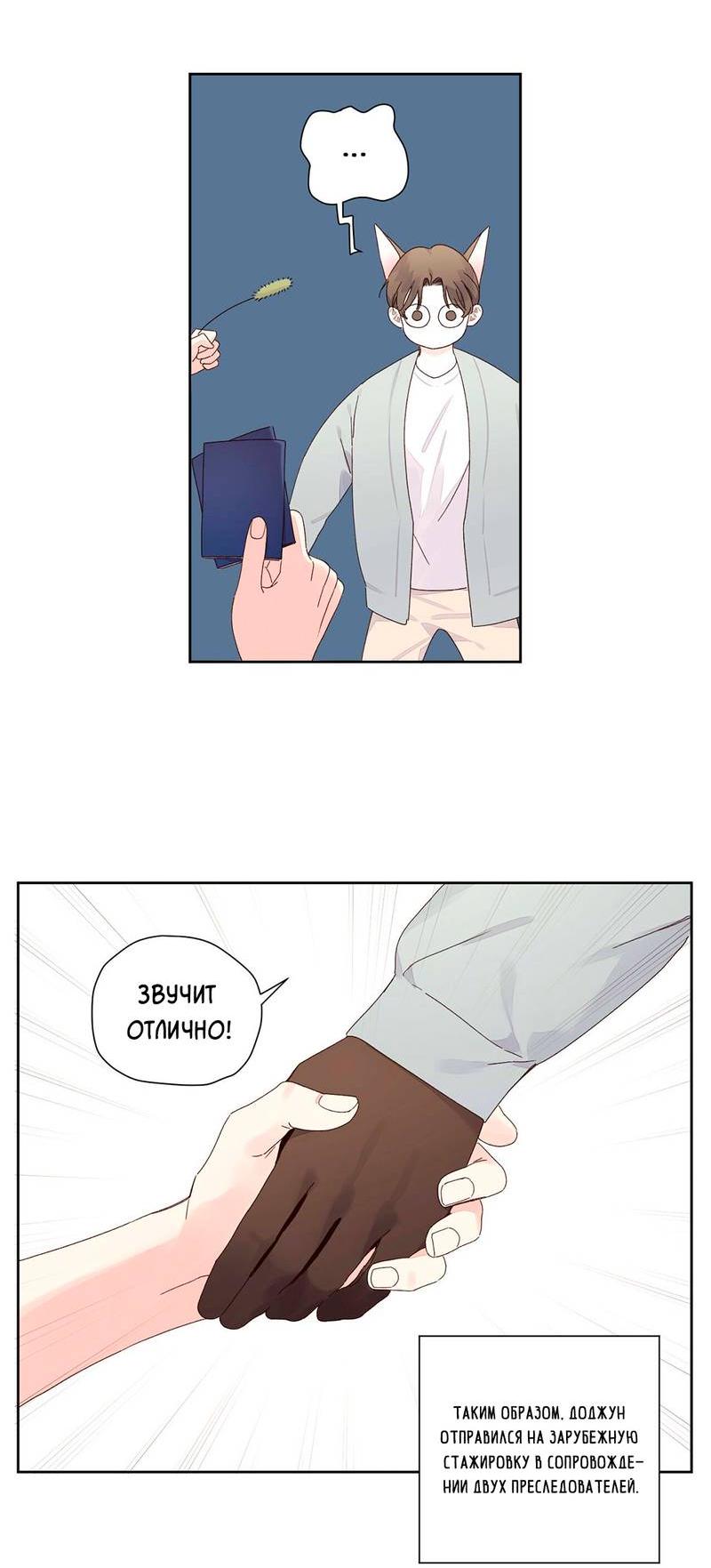 Манга Любовник на 4 недели - Глава 124 Страница 26