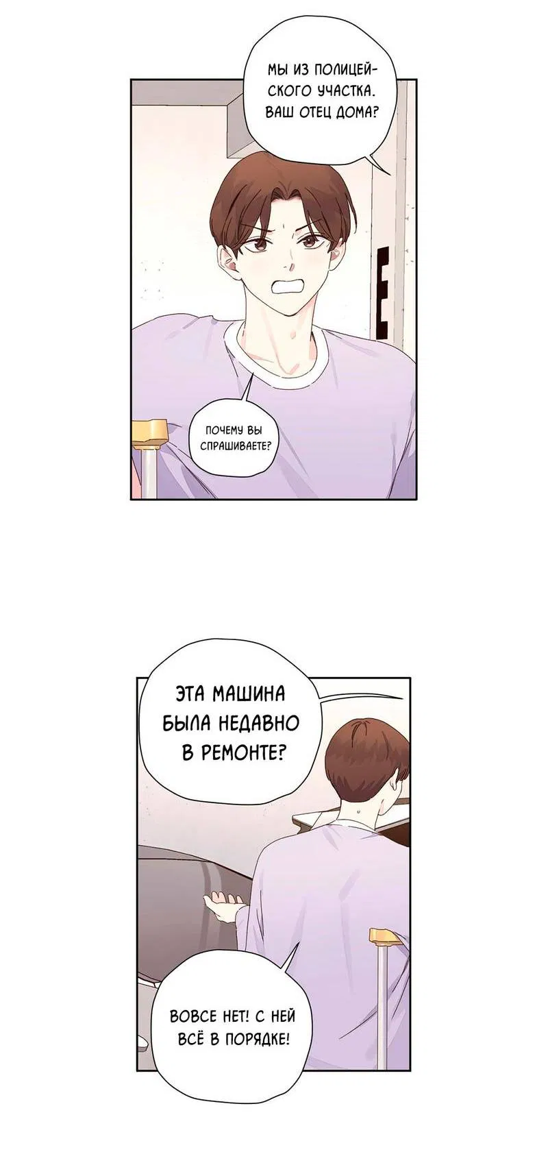 Манга Любовник на 4 недели - Глава 124 Страница 5