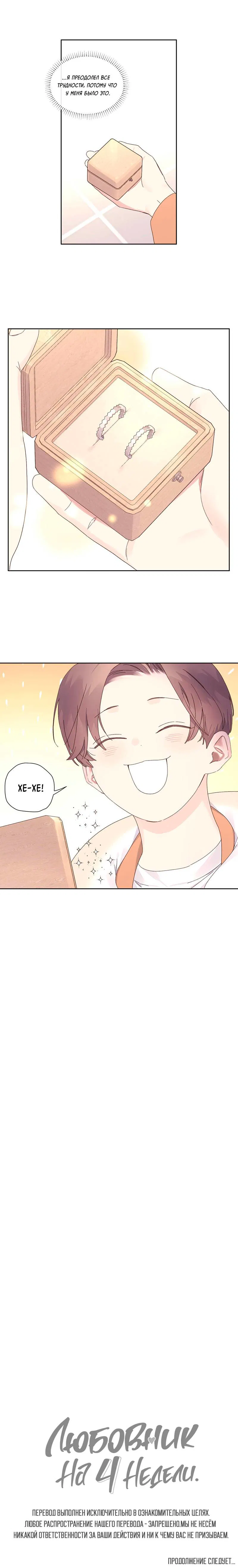 Манга Любовник на 4 недели - Глава 124 Страница 31