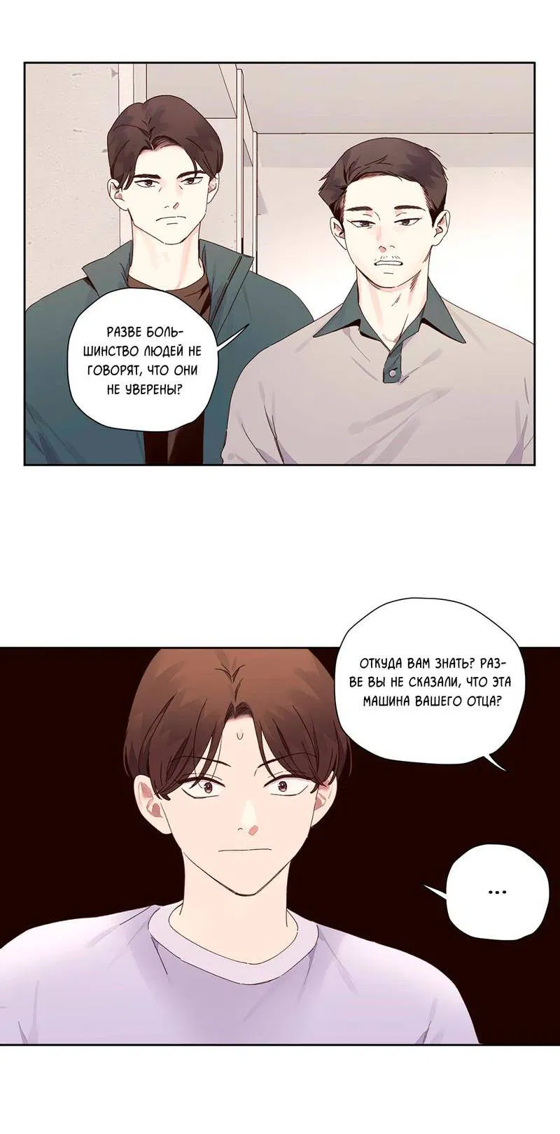 Манга Любовник на 4 недели - Глава 124 Страница 6