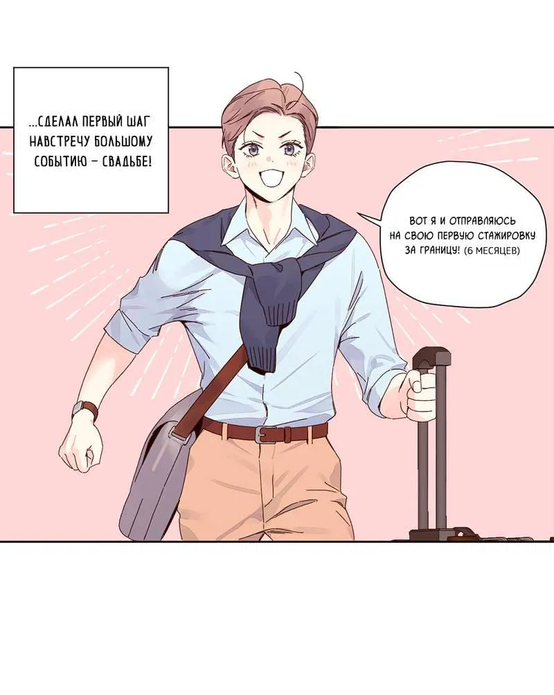 Манга Любовник на 4 недели - Глава 124 Страница 21