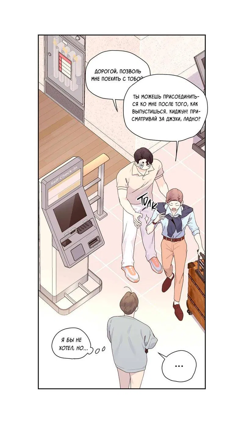 Манга Любовник на 4 недели - Глава 124 Страница 23