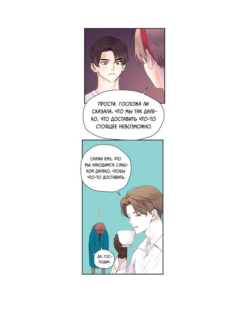 Манга Любовник на 4 недели - Глава 123 Страница 4