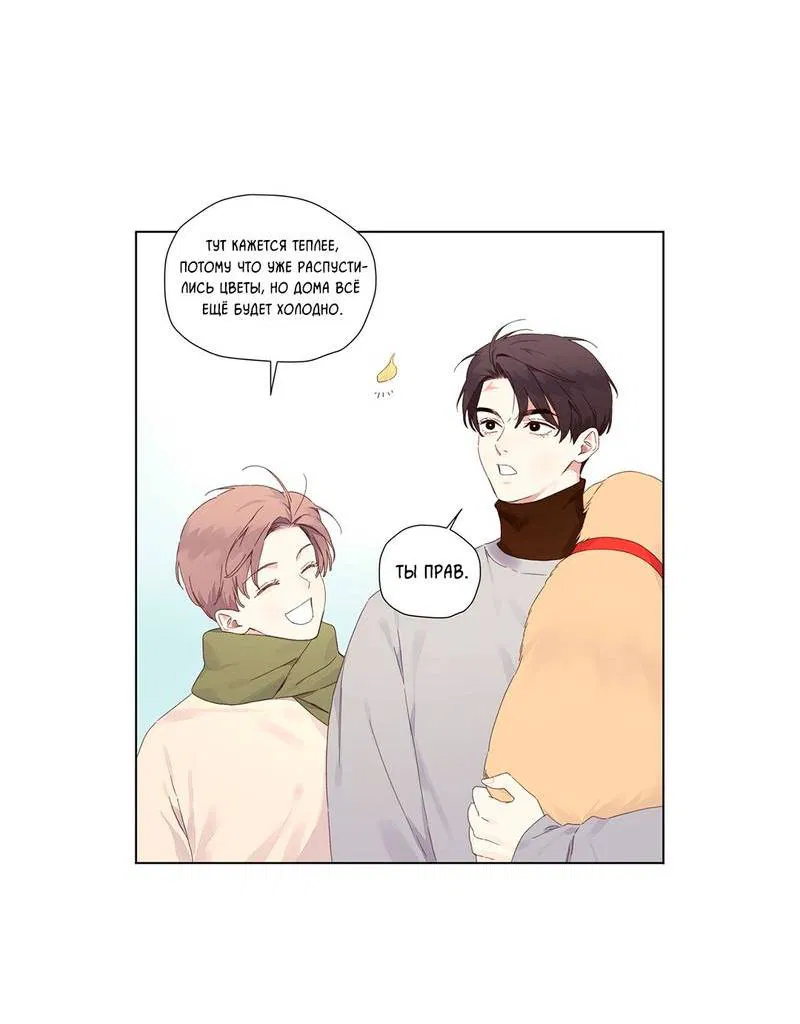 Манга Любовник на 4 недели - Глава 123 Страница 17