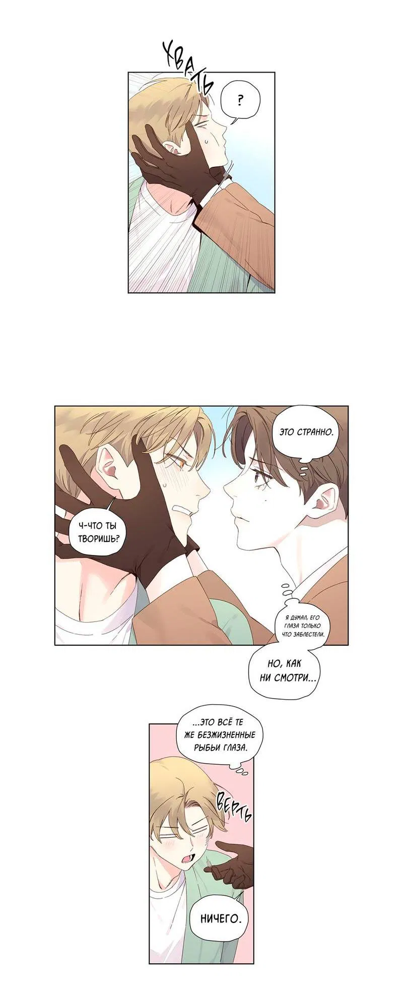 Манга Любовник на 4 недели - Глава 123 Страница 29