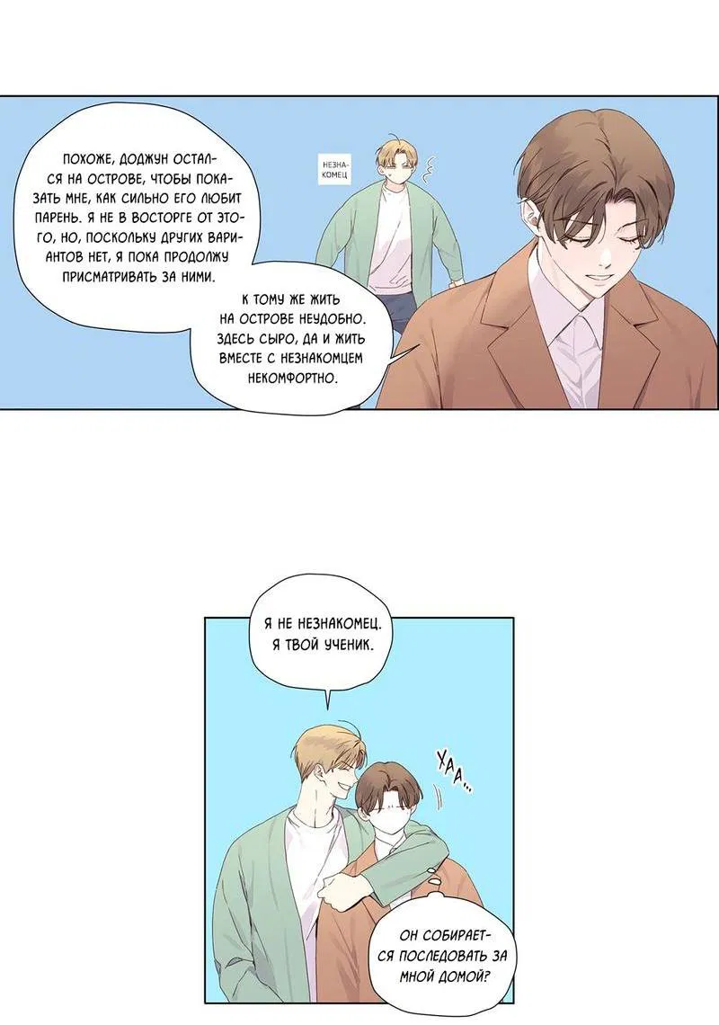 Манга Любовник на 4 недели - Глава 123 Страница 20