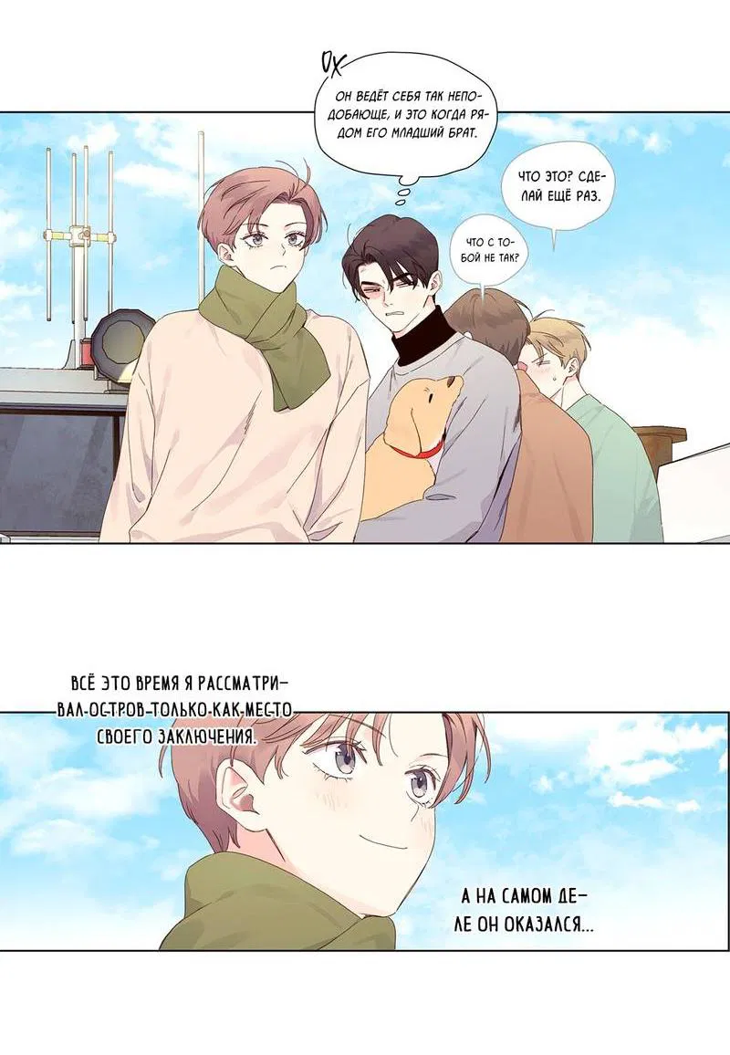 Манга Любовник на 4 недели - Глава 123 Страница 30