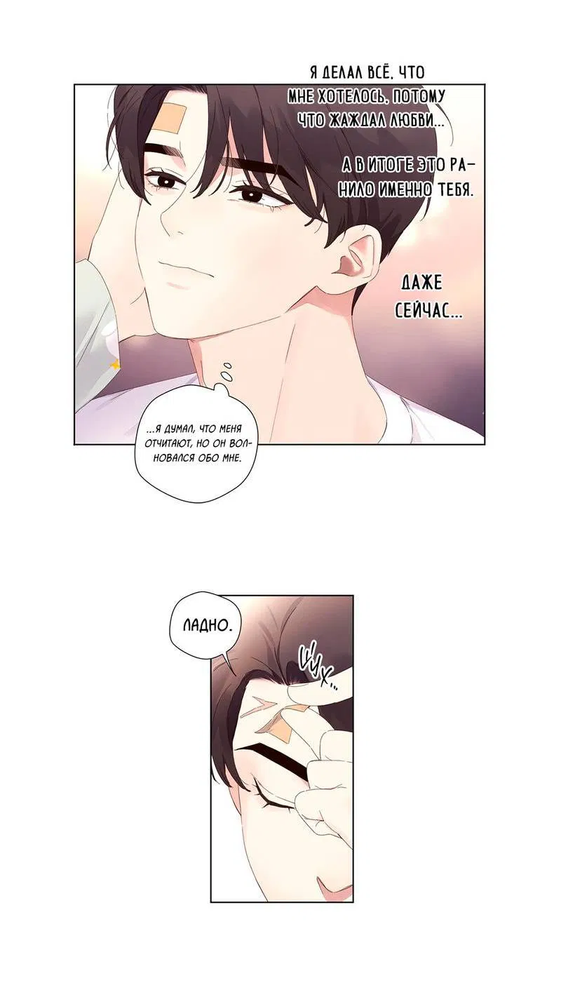 Манга Любовник на 4 недели - Глава 123 Страница 11