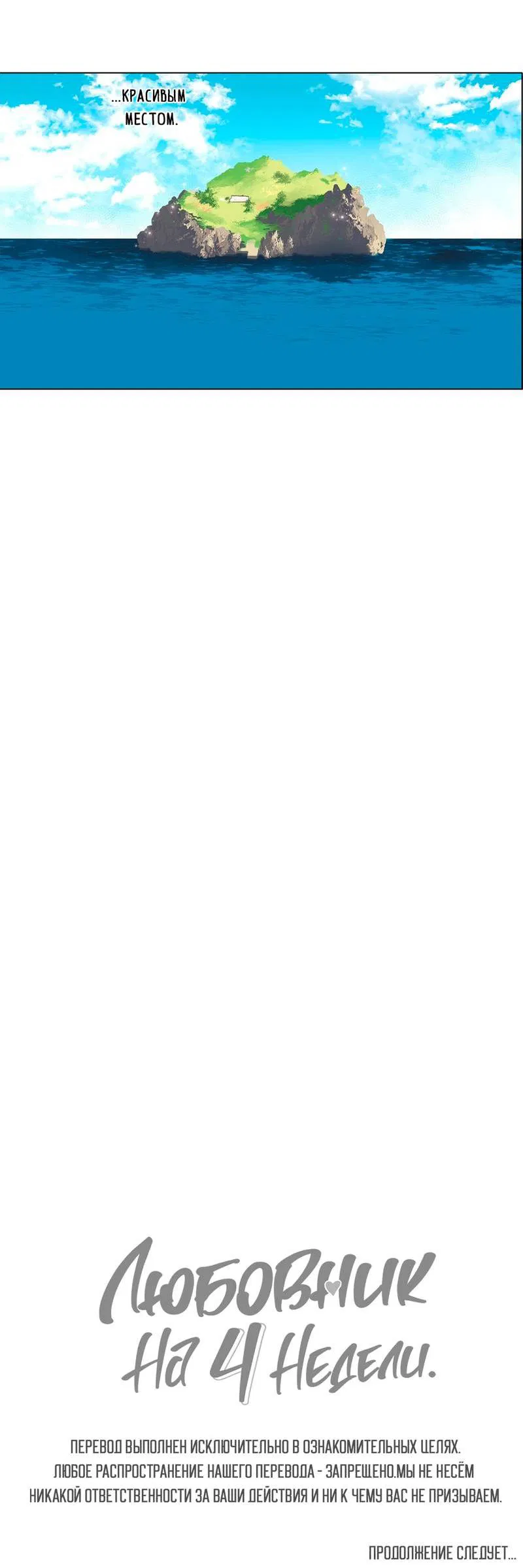 Манга Любовник на 4 недели - Глава 123 Страница 31