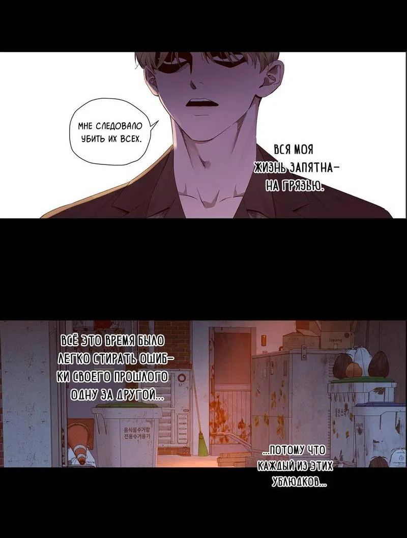 Манга Любовник на 4 недели - Глава 123 Страница 24