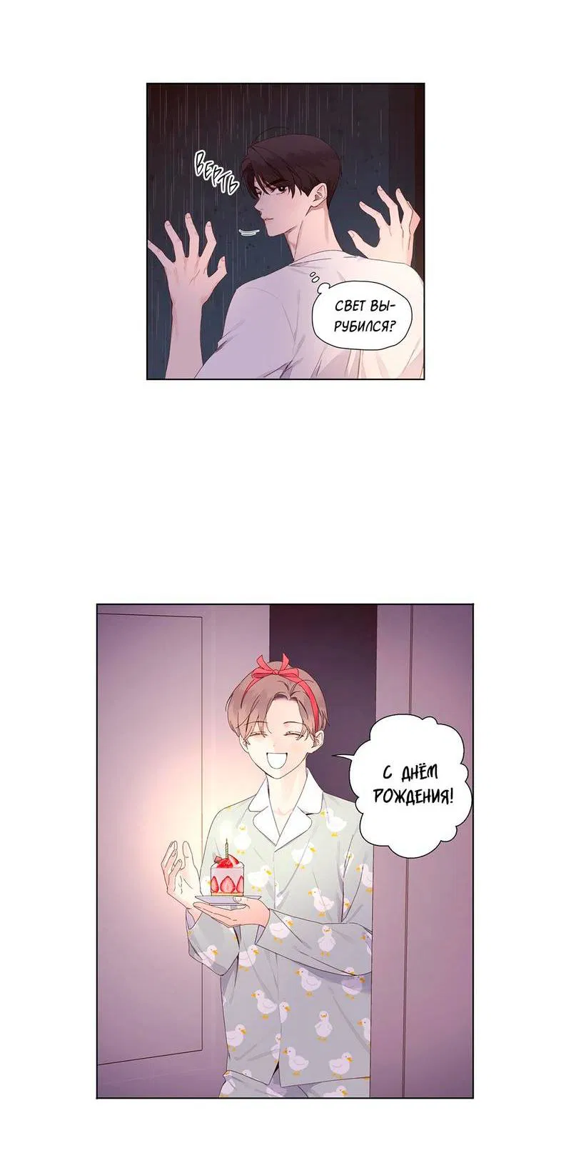 Манга Любовник на 4 недели - Глава 123 Страница 3