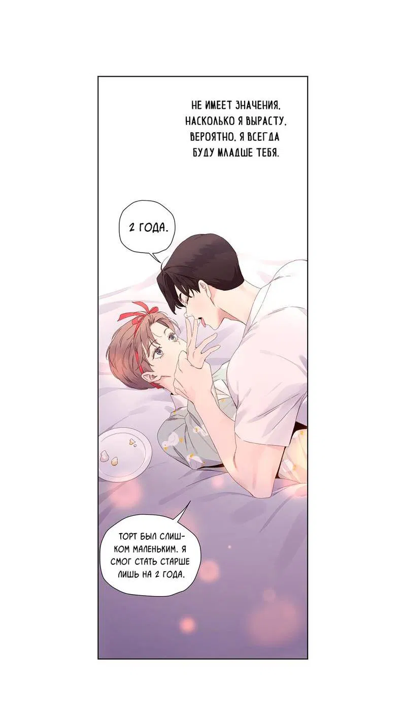 Манга Любовник на 4 недели - Глава 123 Страница 13