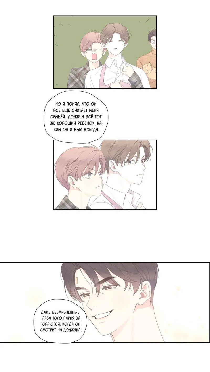 Манга Любовник на 4 недели - Глава 123 Страница 19