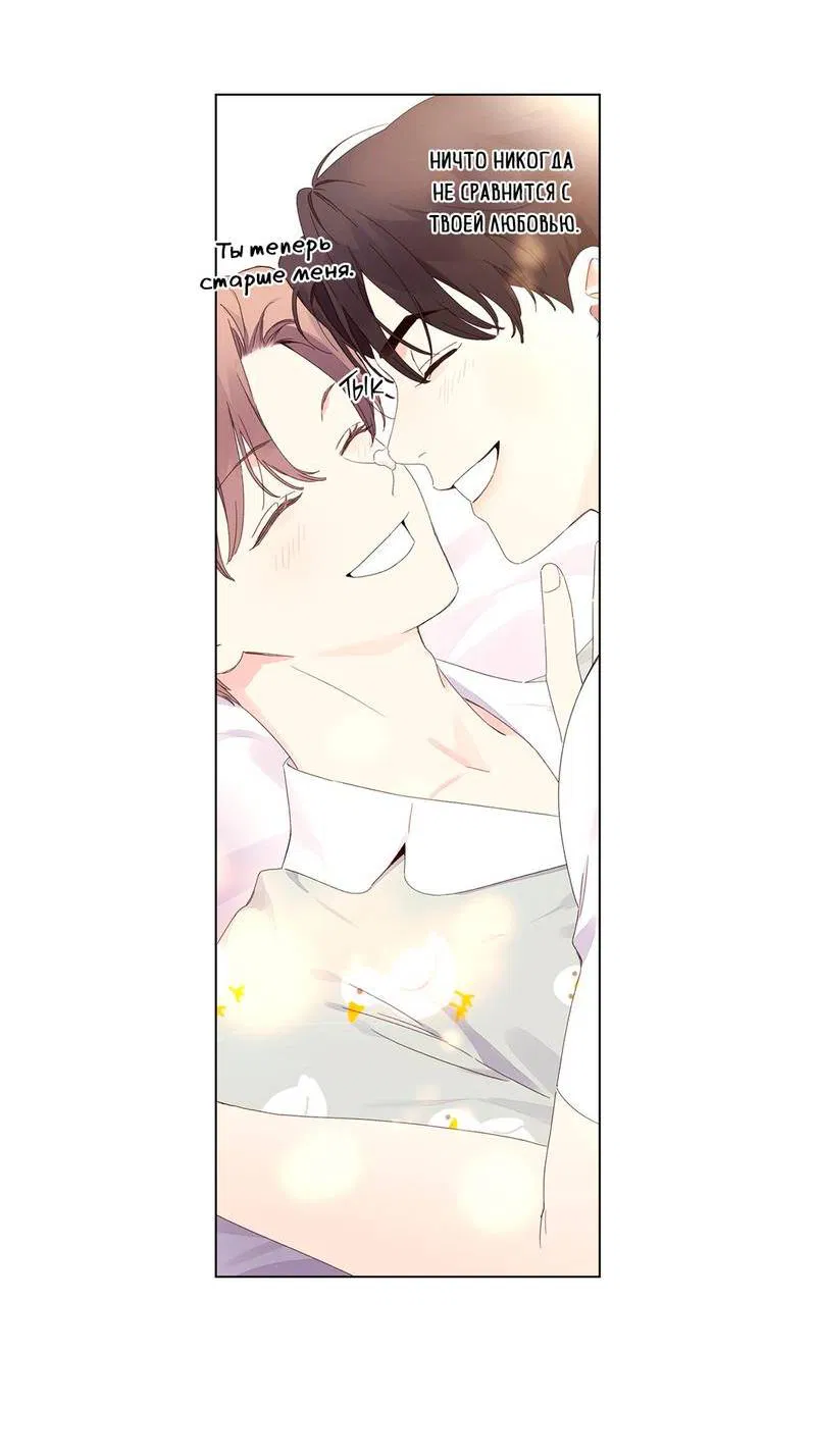 Манга Любовник на 4 недели - Глава 123 Страница 14