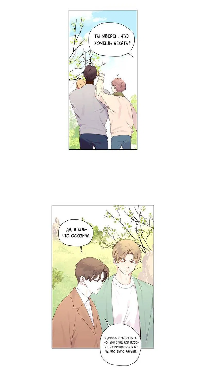 Манга Любовник на 4 недели - Глава 123 Страница 18