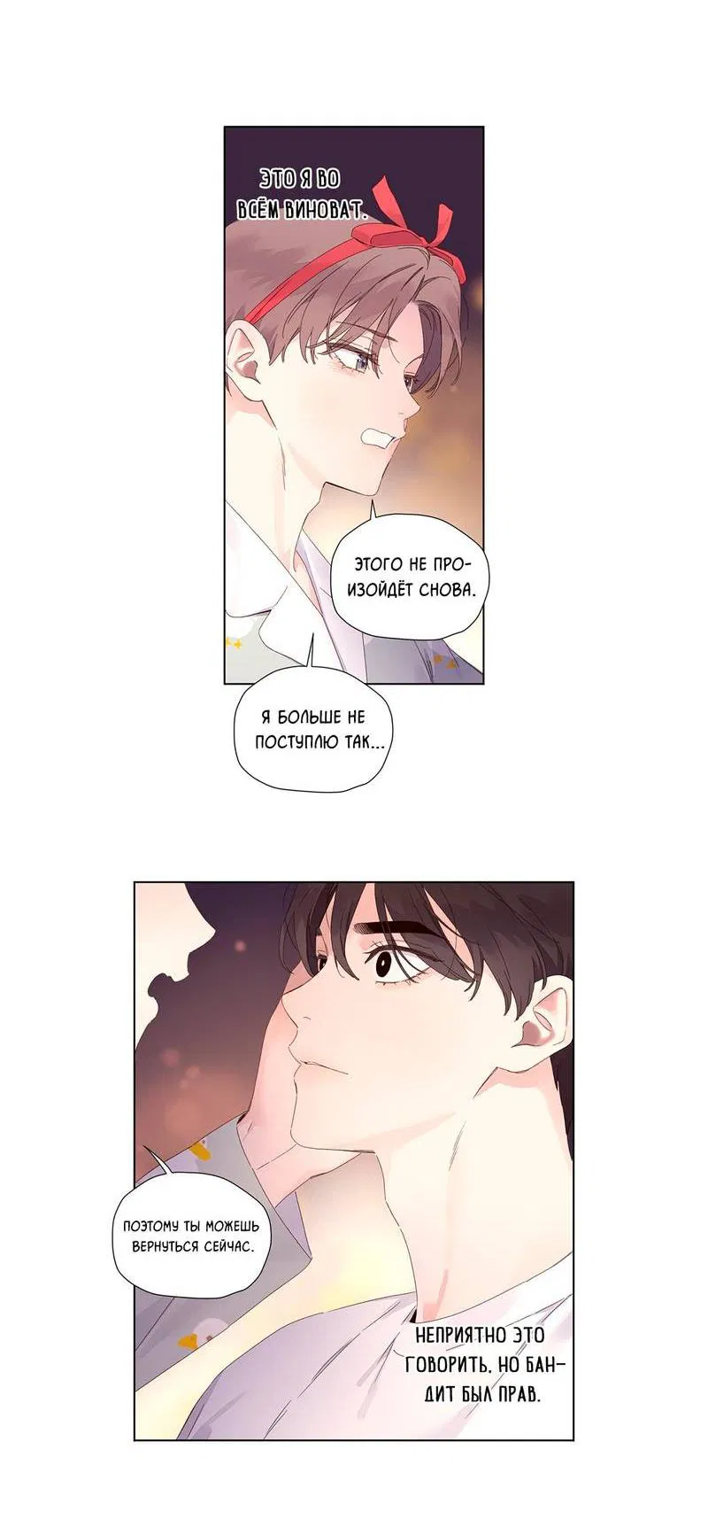 Манга Любовник на 4 недели - Глава 123 Страница 10