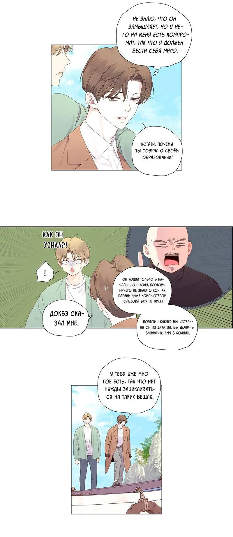 Манга Любовник на 4 недели - Глава 123 Страница 21