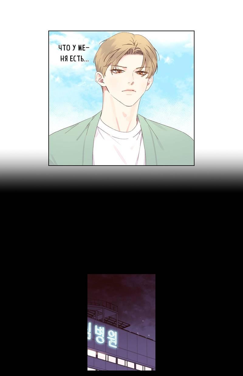 Манга Любовник на 4 недели - Глава 123 Страница 22