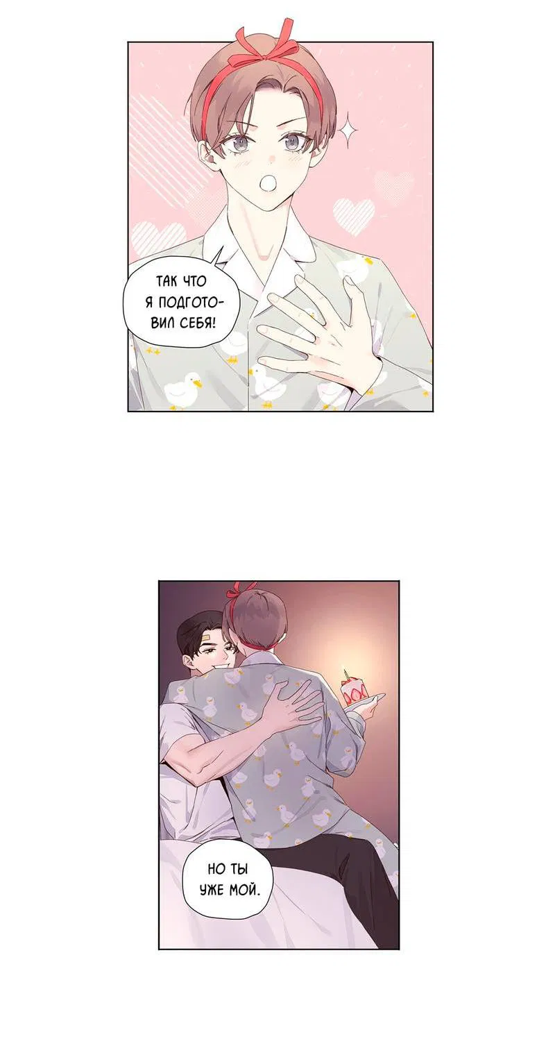 Манга Любовник на 4 недели - Глава 123 Страница 5